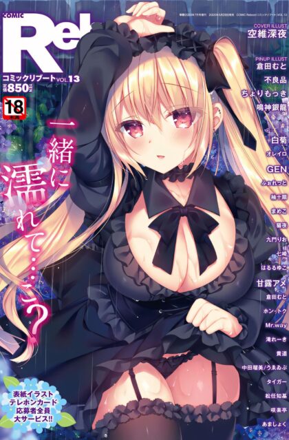 COMIC Reboot（コミックリブート） VOL.13