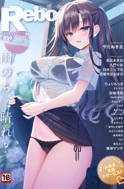 COMIC Reboot（コミックリブート） VOL.26