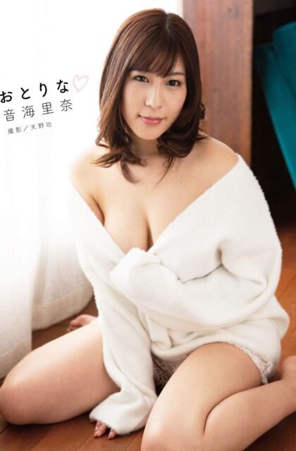 音海里奈写真集　おとりな♡