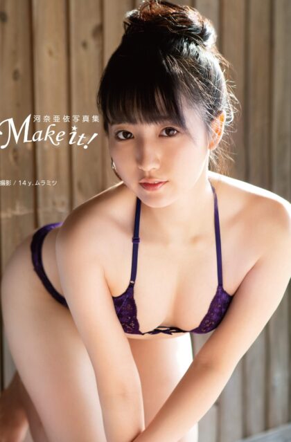 河奈亜依写真集 『Make It！』