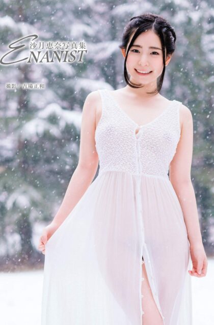 沙月恵奈写真集 『ENANIST』