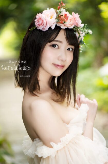 二葉エマ写真集 『Best a little sister』