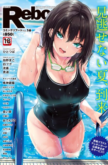 COMIC Reboot（コミックリブート） VOL.16