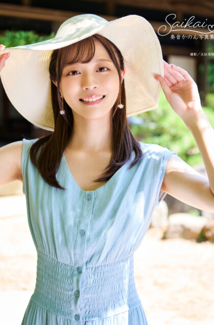 奏音かのん写真集『Saikai』