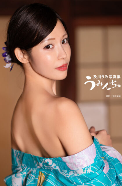 及川うみ写真集『うみんちゅ』