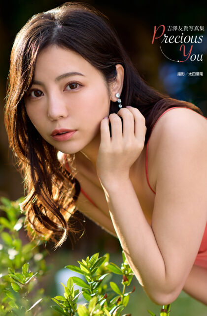 吉澤友貴写真集『precious you』