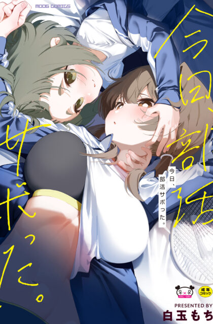 今日、部活サボった。